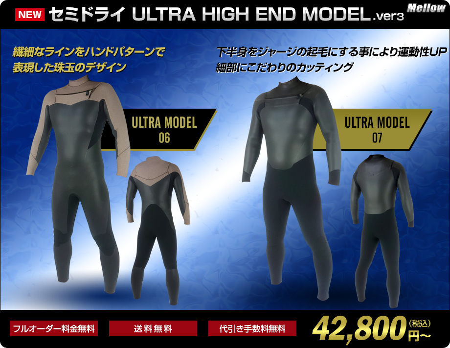 セミドライ ULTRA HIGH END MODEL ver.03