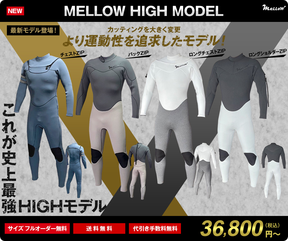 MELLOW HIGH MODEL