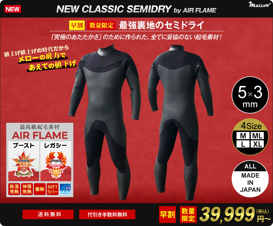 NEW CLASSIC SEMIDRY by AIR FLAME LEGACY