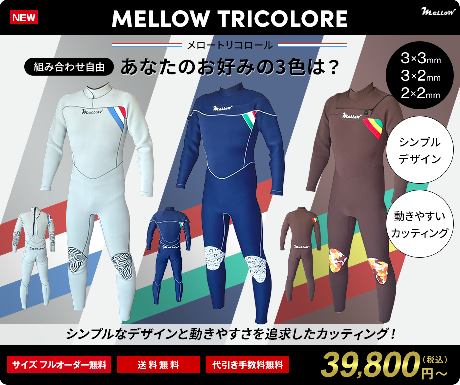 MELLOW TRICOLORE